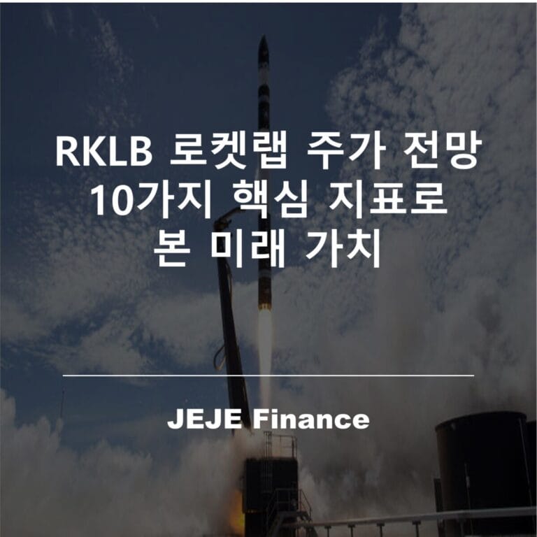로켓랩 주가 분석