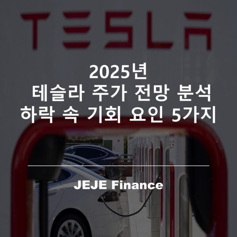 테슬라 주가 전망