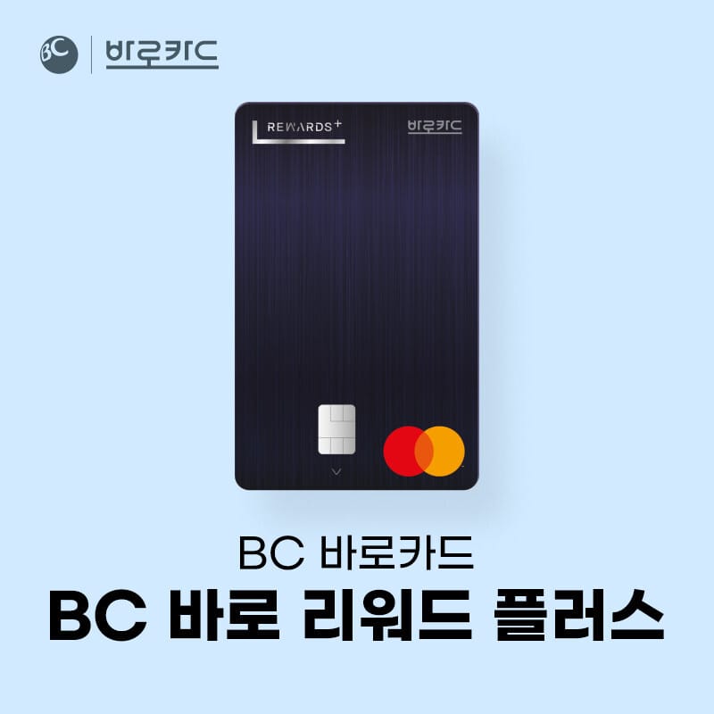 모르면 손해인 재산세 신용카드(체크카드) TOP 5 비교 2 BC 바로카드