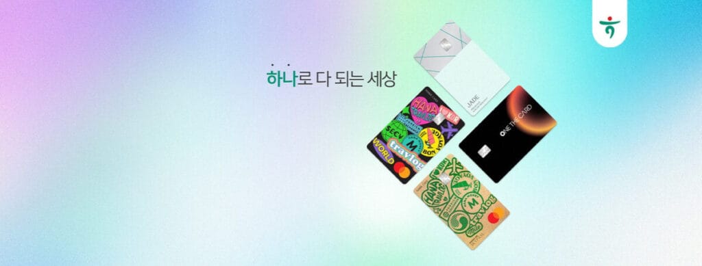 모르면 손해인 재산세 신용카드(체크카드) TOP 5 비교 6 하나카드
