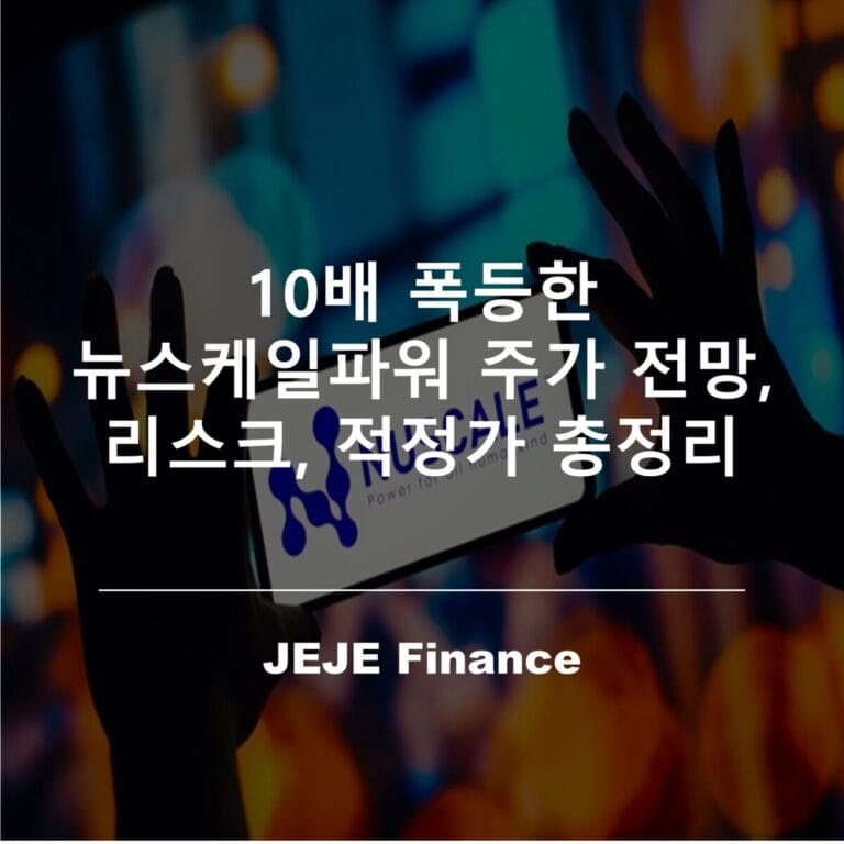 뉴스케일파워 주가 전망