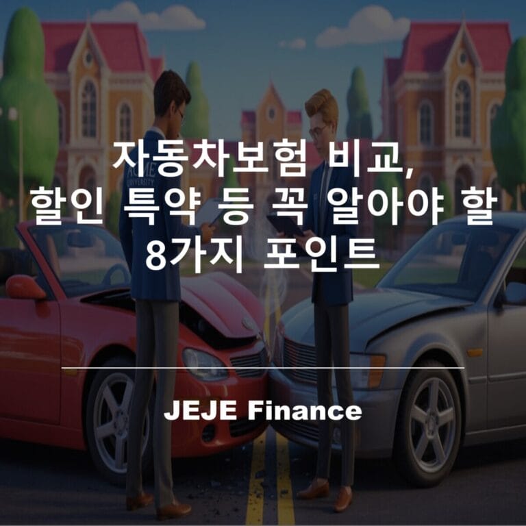자동차보험 비교